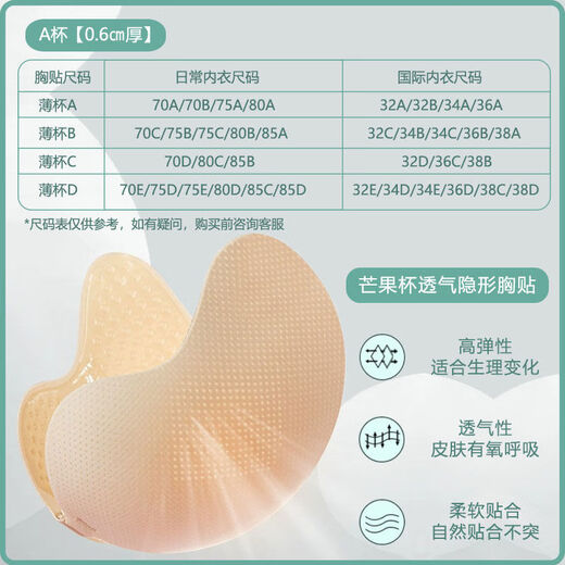 Bra stickers for women's wedding dresses, mango cup for big breasts, summer thin style, breathable, small breasts push up to show big breasts, mango cup, A cup thin style