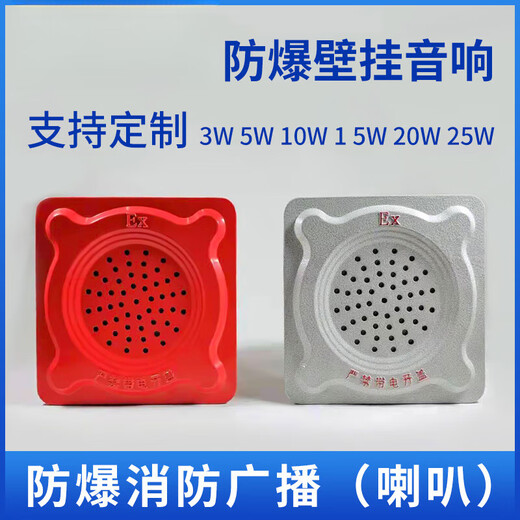 Explosion-proof fire emergency broadcast speaker speaker indoor and outdoor waterproof ceiling wall-mounted speaker 10W