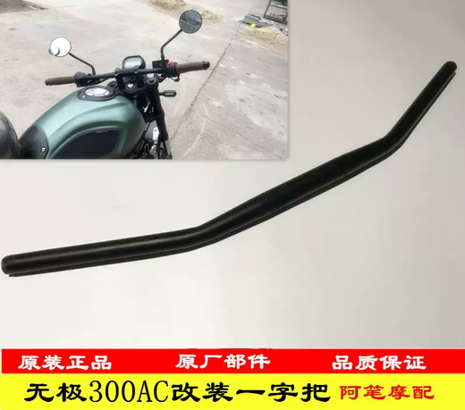 Yusenyi Wuji 300AC 300R modified one-word straight handlebar horn handle rearview mirror retro Wuji multi-fishing handle tube fixed mobile phone holder