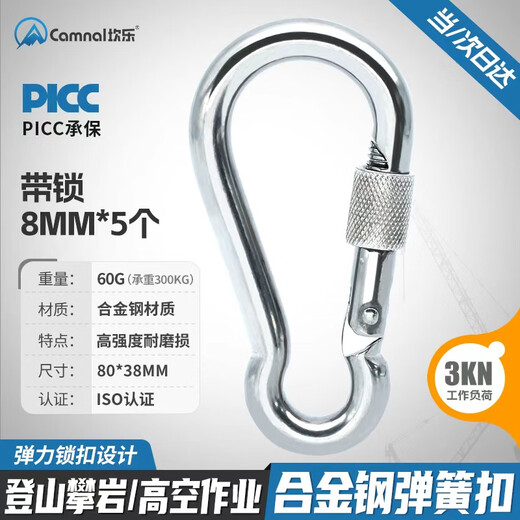 Kanle safety hook alloy steel carabiner quick-hang spring buckle buckle safety insurance dog chain buckle key ring lock speed up to 8cm spring buckle 5 pieces