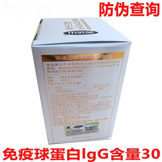 完达山牌牛初乳粉胶囊 免疫球蛋白LGG 30G 完达山牛初乳粉胶囊LGG30G/1盒装