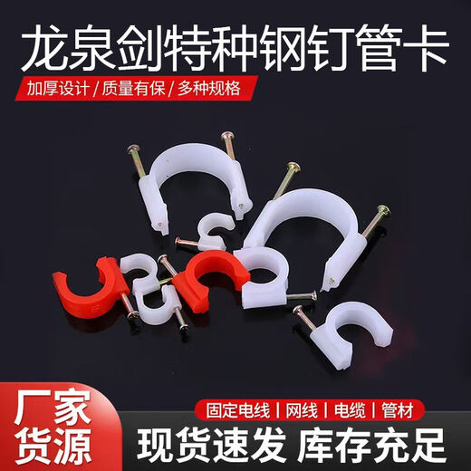 Bun Peng line cassette nail PE pipe edge 16 20 25 32mm steel hook type thickened and thickened plastic pipe 20 white national standard high quality pipe card 100 packs