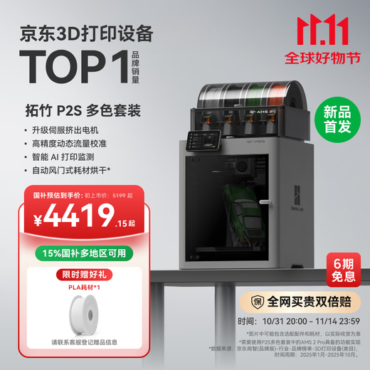 Tuozhu new product pre-sale will be shipped within 15 days P2SC 3D printing machine large-size FDM home desktop three-dimensional printing high-precision high-speed AI monitoring drying P1S upgrade
