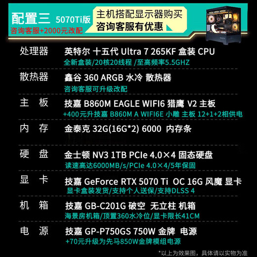 GIGABYTE U7 265KF/14600KF/5070/5060Ti/5080 graphics card e-sports gaming desktop computer host design rendering home office DIY assembly machine complete machine with three 265KF+RTX5070
