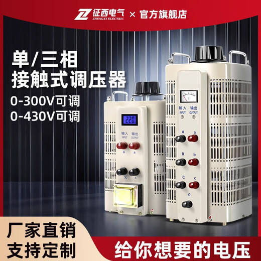 Zhengxi three-phase auto-coupling voltage regulator 380v high power 10kw contact adjustable regulator household single-phase 220v single-phase voltage regulator TDGC3-1000VA (output 0-300