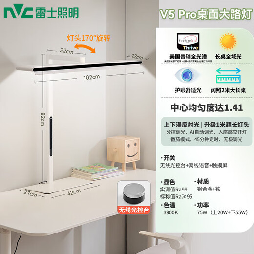 NVC eye protection desk lamp desktop street lamp V5 pro full spectrum children and students learning reading smart sensor lamp wireless remote control V5 Pro-75W