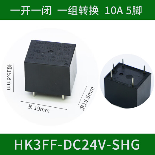 Huike small relay HK3FF-DC 5V 9V 12V 24V-SHG -SHAG 5 feet 4 feet 10A T7 HK3FF-DC5V-SHG 5 feet 1 group conversion