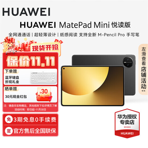 Huawei (HUAWEI) MatePad Mini tablet computer 8.8-inch small flat OLED screen for easy office use SIM card version can make calls Officially authorized by Huawei 12GB+256GB Obsidian Black Reading Edition Official standard configuration Authenticity guarantee