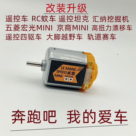 Litian remote control car high-speed motor modified RC mosquito car tank excavator Wuling Jingshang mini model car F130 motor 2-high torque motor upgraded version green strong magnetic carbon brush