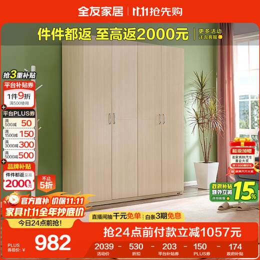 全友家居 衣柜现代简约平开门衣柜卧室家具四门大衣柜政府补贴