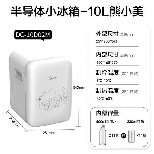 美的（Midea）小冰箱车载冰箱小型冷藏加热1-2人宿舍出租房美妆迷你冰箱10L熊