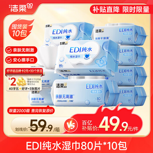 Cleansing wipes for toning 80 pumps*10 packs of EDI pure water wet wipes, gentle and alcohol-free, can be used on hands and mouth, no irritation