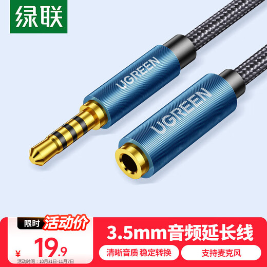 Greenlink 3.5mm audio extension cable male to female headphone cable with microphone stereo mobile phone tablet laptop car AUX speaker extension cable 1 meter 40673