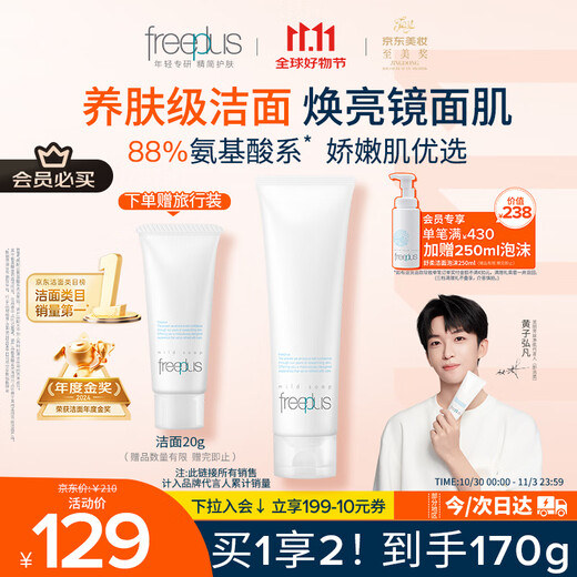 Freeplus Facial Cleanser Men and Women Amino Acid Facial Cleanser 150g