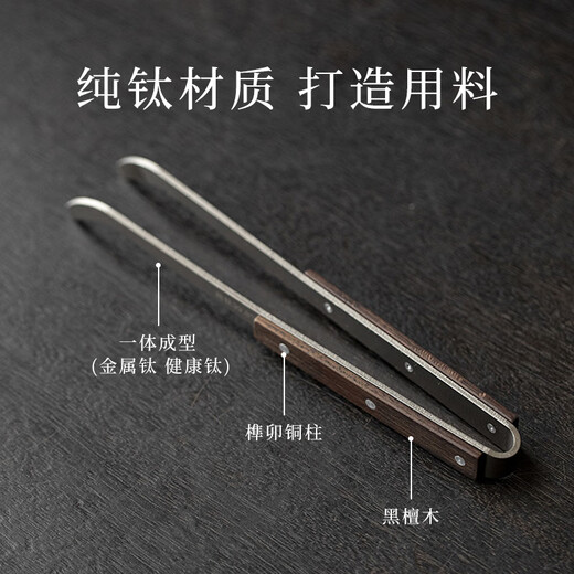 YIJUKE ebony pure titanium tea clip tea leaf clip high-end tea tweezers tea cup clip tea ceremony tea set accessories