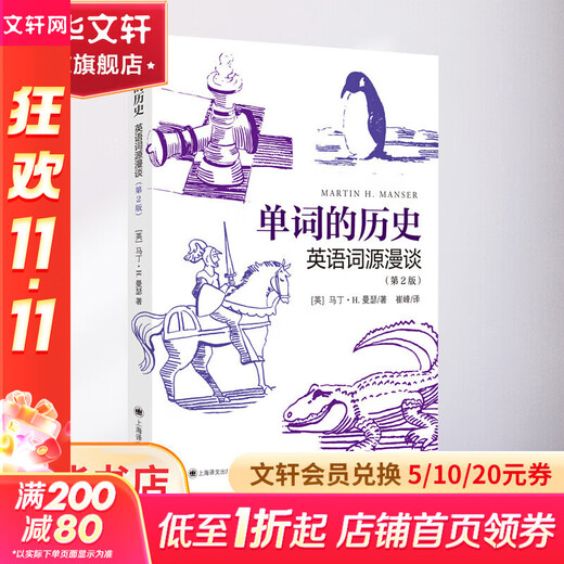 Die Geschichte der Wörter: Eine zufällige Diskussion der englischen Etymologie, 2. Auflage