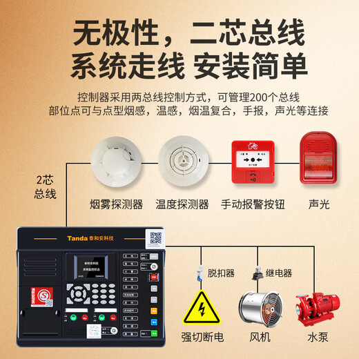 Taihean fire alarm host smoke detector fire alarm and linkage control fire alarm controller broadcast telephone all-in-one 300W