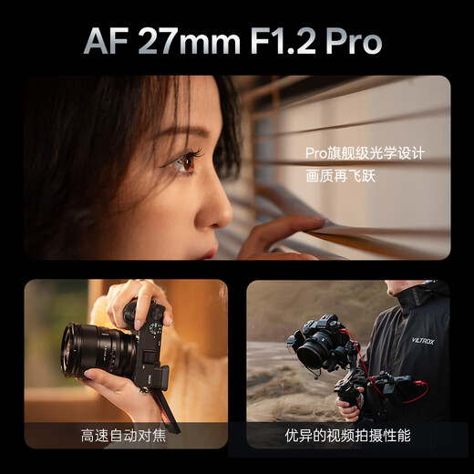 Viltrox 27mm F1.2 Pro autofocus lens APS-C format large aperture portrait suitable for X mount E mount Z mount mirrorless camera fixed focus lens AF 27mm F1.2 Pro XF (Fuji mouth) official standard
