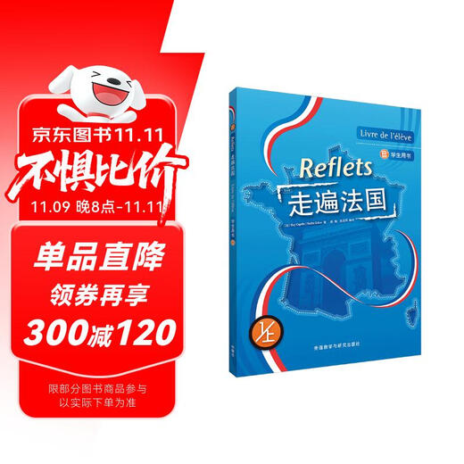 Reise durch Frankreich 1 Schülerbuch (mit Audio zum Scannen des QR-Codes in der App)