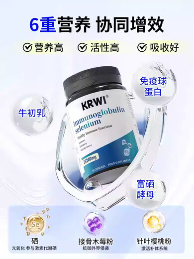 Krwi Corvi immune globulin KRWI organic selenium resistance adult and children's constitution bovine colostrum capsules in one bottle for better results after periodic use