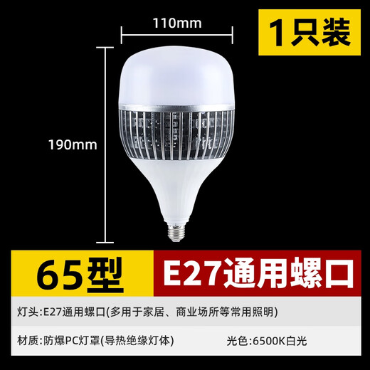 The most beautiful LED light bulb energy-saving lamp white light super bright high-power indoor lighting factory e27 screw bulb type 65-white light E27 screw
