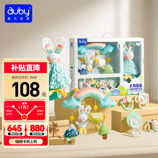 Auby Newborn Meet and Greet Gift Box Practical Baby Toy Bed Hanging Rattle Teether Cute Rabbit Soothing Cloth Doll Full Moon Gift