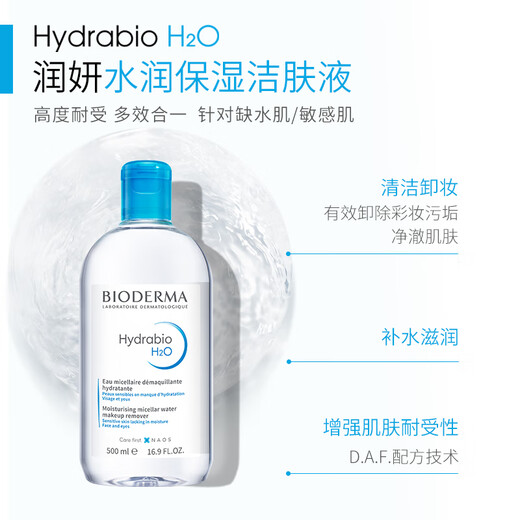 BIODERMA Double 11 Little Blue Hydrating Moisturizing Cleanser 500ml Makeup Remover for Dry Skin, Sensitive Skin, Non-irritating