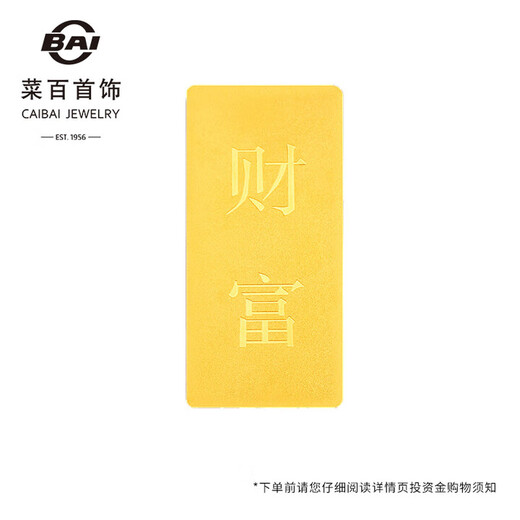 Caibai Jewelry Wealth Investment Gold Bars Pure Gold Au999.9 Gold Bricks Investment Collection Gifts Wealth Gold Bars 20g (7-day no-reason returns are not supported)