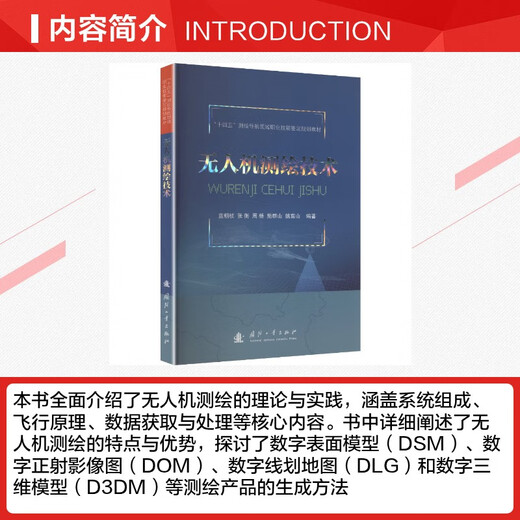 Unmanned Aerial Vehicle Surveying and Mapping Technology, National Defense Industry Press, Lan Chaozhen et al., edited, edited, books, books