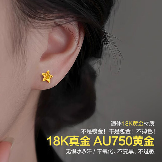 Dairuo 18K gold star earrings for ear piercing, high-end female Au750 earrings, no need to remove earrings, single practical gift for men