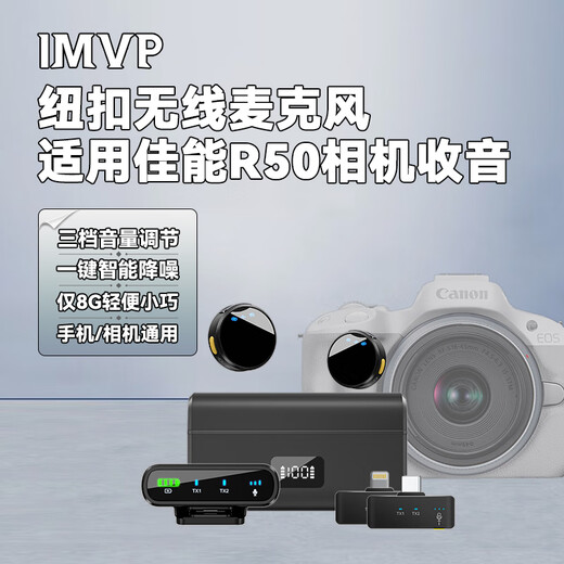 IMVP wireless lavalier microphone is suitable for Canon R50 R100 R50v R8 R6 90D 200D 6D2 camera live video outdoor interview noise reduction radio B one for two standard set