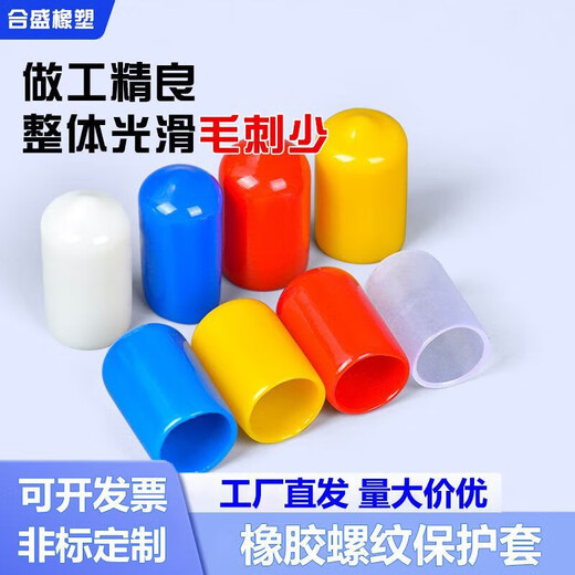 Bun Peng thread protective sleeve bulk purchase 9pvc protective cap dustproof cap screw rod rubber cap black For other colors and sizes, please contact customer service