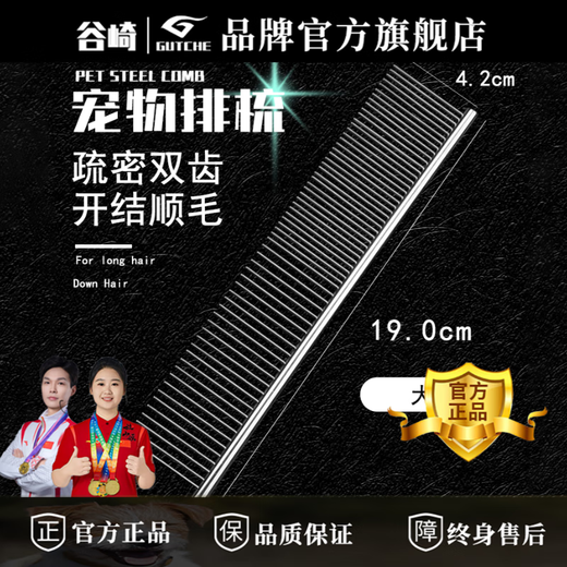 Tanizaki pet comb, stainless steel comb, cute pet cat and dog de-floating comb, hair removal brush, hair removal comb, dog hair cleaner #large size 19cm*4.2cm, universal for cute pets