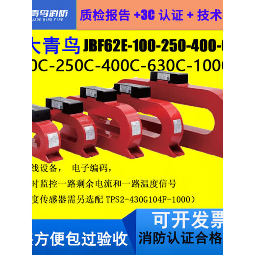 Jbf62E-100-250-400-630-1000C combined electrical fire monitoring detector JBF62E-1000C