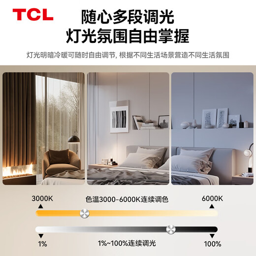 TCL Lighting LED living room lamp simple lighting package living room ceiling lamp Zhiyu series three-tone lighting worry-free installation