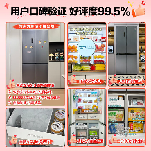 Rongsheng World Cup Customized Sugar Cube 505L Royal Cross Door Refrigerator Dual System Ultra-Thin Embedded Level One Energy Efficiency Automatic Ice Making BCD-505P60CZNAD National Subsidy BCD-505P60CZNAD Gray National Subsidy