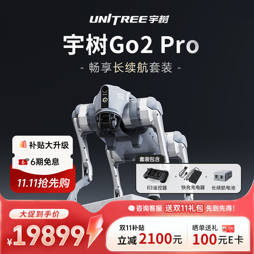 宇树（Unitree）Go2 Pro长续航+遥控器版本 机器机器狗 AI大模型 四足机器人 语音交互 具身智能  仿生陪伴机器人