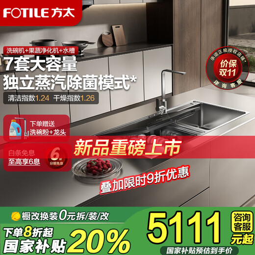 FOTILE new generation dishwasher Sink dishwasher 02-M5 Flush installation 7 sets of capacity Intelligent multiple cleaning modes High-energy bubble smart washing Sink dishwasher 02-M5L (dishwasher on the left)