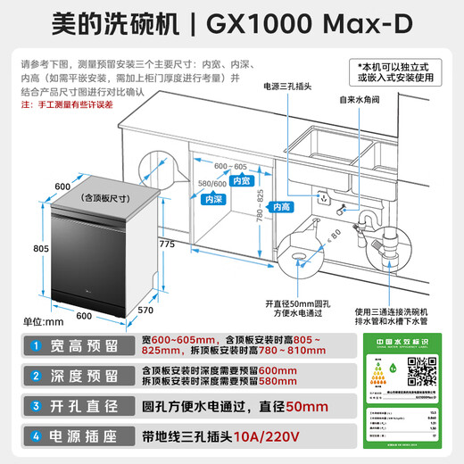 Midea (Midea) 17 sets of Xiaoximei dishwashers GX1000Max-D single-embedded dual-purpose installation dishwasher frequency conversion universal five-arm hurricane wash 105 hot air drying four-star disinfection