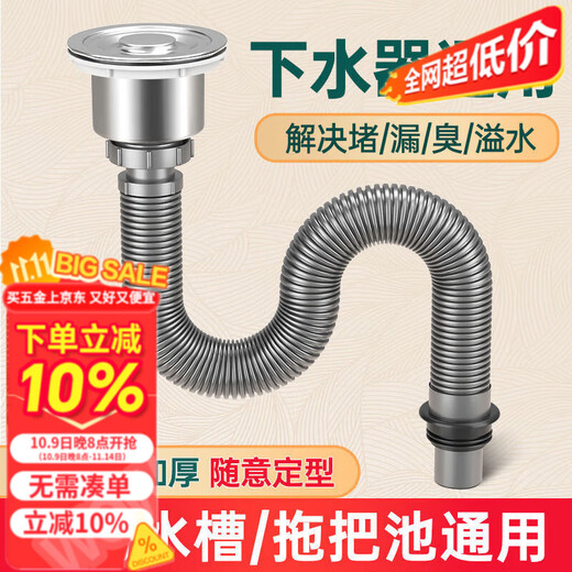 Mihong kitchen pipe washing accessories, sink, sink, mop, pool drain pipe, deodorant artifact set, steel wire shaping and thickening, anti-scalding and anti-freeze, 1 meter