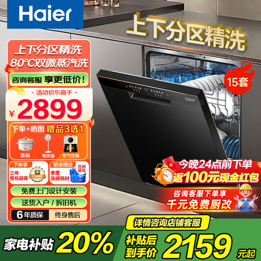 Haier 15 sets of built-in household dishwashers W20 Crystal Color Series first-class water efficiency Intelligent door opening for quick drying Fully automatic large capacity Quick delivery from stock Zoned fine washing + new first-class water efficiency Can wait for notification