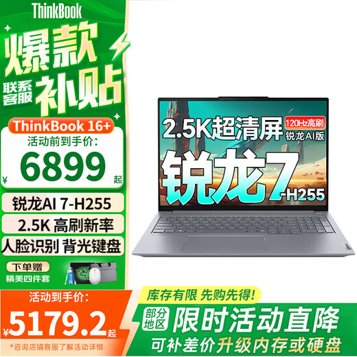 ThinkPad联想Thinkbook 16+/16 【补贴20%】 2025锐龙笔记本电脑 高性能轻薄商务办公设计编程游戏学生本 TB16+丨锐龙7-H255丨24G丨1T IPS全高清屏 游戏级显卡 定制升级