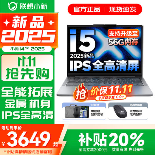 Lenovo Xiaoxin 16/Xiaoxin Pro16GT AI Yuanqi 2025 new product optional subsidy High-performance thin and light laptop Student design office notebook Standard pressure Core 13th generation i5 32G 1TB upgrade Xiaoxin 16SE 16-inch micro-frame high-definition full screen
