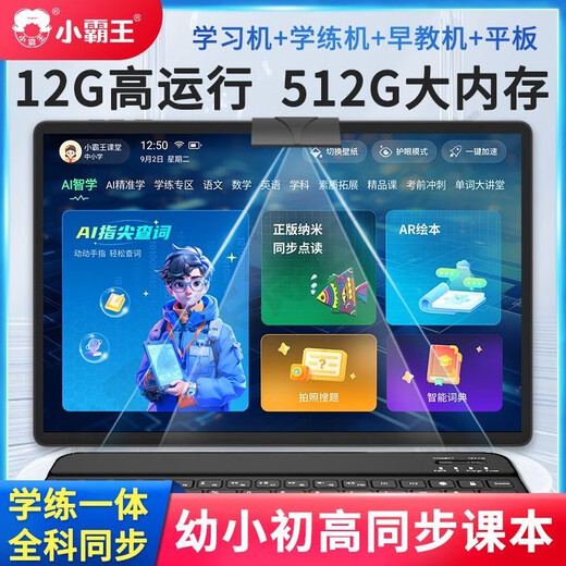 Xiaobawang 2025 new eye-protecting learning machine 12G running + 512G primary school junior high school and high school student textbook synchronization learning and practicing all-in-one smart tablet English reading tutoring machine 2025 new eye-protecting large screen 11-inch general learning 128G+ free learning gift package