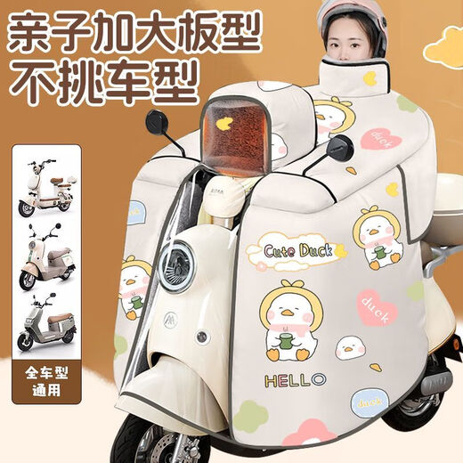 Jiaojing parent-child electric vehicle winter windshield quilt with velvet and thickening Children's parent-child electric vehicle windshield quilt with velvet and extra thickness in winter Parent-child model Beige Happy Bear Extra thick velvet + widened side wings Parent-child/single person High-definition window can be stored + rearview mirror zipper opening