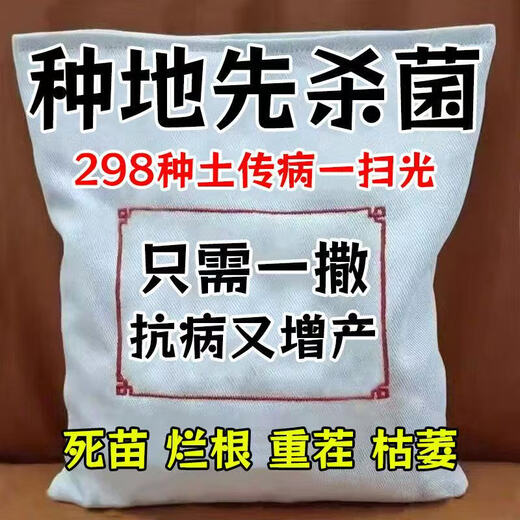 Soil bacteria clear agricultural genuine soil-borne diseases special rapid disinfection and sterilization anti-repeat microbial fertilizer 1 bag not effective