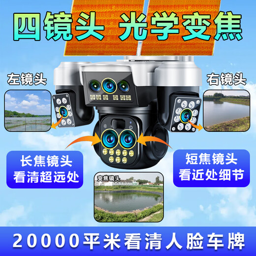 EAKUN5G太阳能摄像头监控器无电无网超高清360度无死角带夜视全景全彩追踪户外远程监控旋转免插电无需 太阳能四镜头变焦+100米看清人脸+30天循环录像