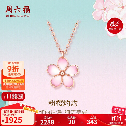 Saturday blessing 18K gold necklace female cherry blossom drunk necklace birthday gift KIHH066834 about 40+5cm