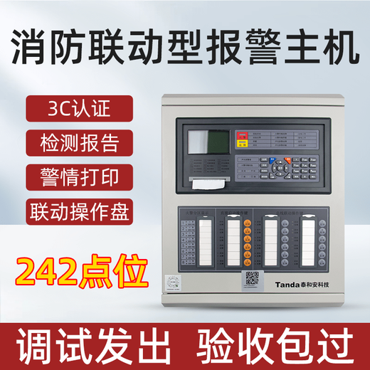 Smoke fire controller fire-fighting dedicated host wired smoke sensor automatic induction alarm linkage Taihean linkage type 242 points