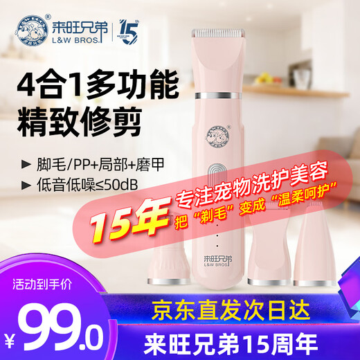 Laiwang Brothers Pet Shaving Multifunctional 4-in-1 Electric Hair Cutter Nail Grinder Rechargeable Dog Supplies Girly Powder